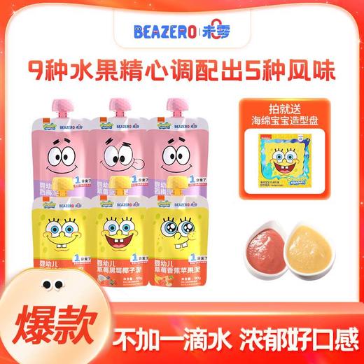 【未零】婴幼儿婴标果泥90g起海绵宝宝水果果泥 商品图0