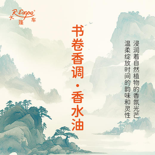 书卷香调香水油 植物精油香氛 适用护体香 护手油 润发丝 大篷车精油 商品图1