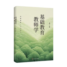 基础教育教师学 于漪 展现中国基础教育教师的成长动力和理想追求