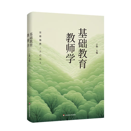 基础教育教师学 于漪 展现中国基础教育教师的成长动力和理想追求 商品图0