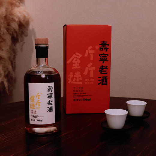 寿宁老酒 黄酒 入口甘甜醇厚 酒香丰富 商品图0