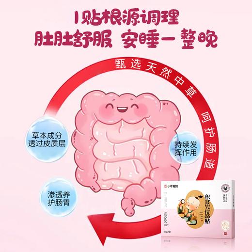 积食穴位贴 宝宝专属 商品图2
