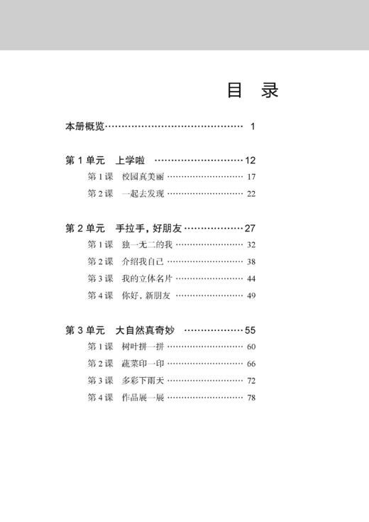 义务教育教科书 艺术·美术 教学参考资料 一年级上册【全国教材】 商品图1