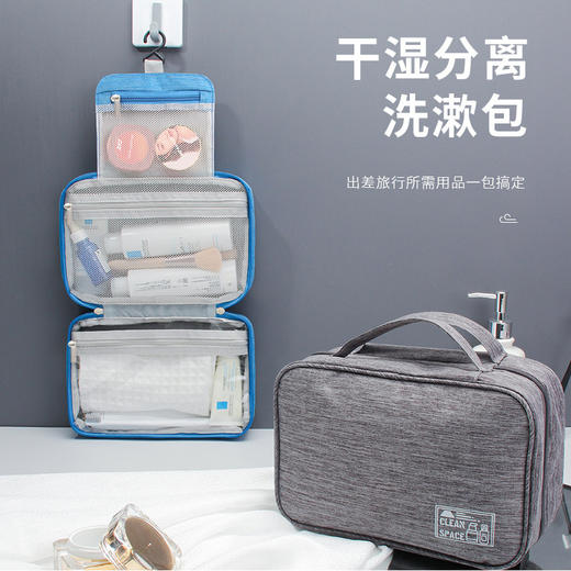 【出行所需！一包带走】旅行出差洗漱包新款阳离子干湿分离洗漱包大容量化妆品收纳包多功能旅行包，带上它 想去哪就去哪。ry 商品图0