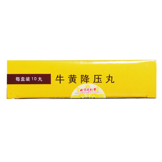 同仁堂,牛黄降压丸【1.6g*10丸】 商品图4