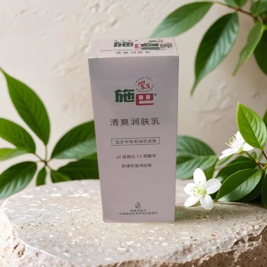 施巴清爽润肤露 200ml/盒 商品图0