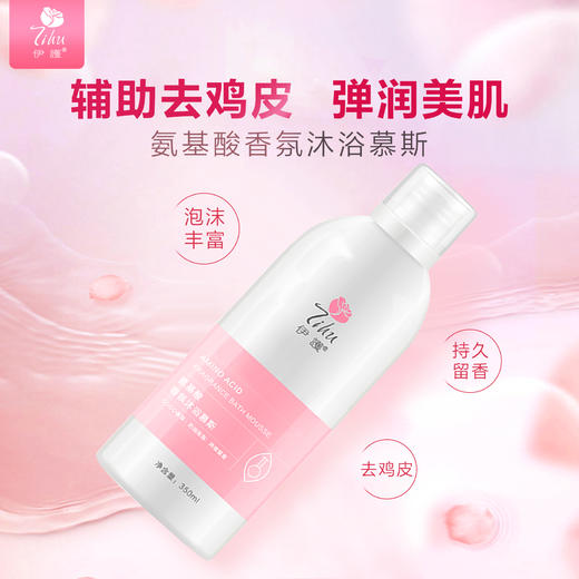 氨基酸香氛持久留香体保湿滋润补水沐浴慕斯 商品图2