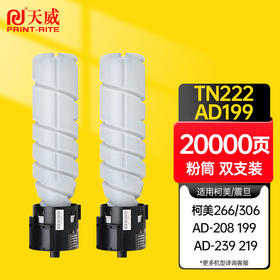 天威TN222粉盒适用柯尼卡美能达266碳粉 柯美306复印机墨粉 适用震旦AURORA AD208 248粉筒粉仓