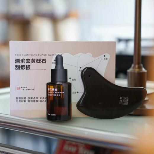 【泗滨玄黄砭石刮痧板】（蕲艾精油可选） 商品图4