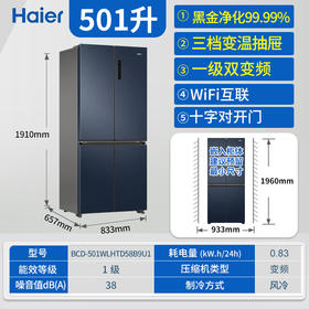 海尔（haier）冰箱501升双变频双循环黑金净化四开门十字门对开门风冷超薄大容量智能变温电冰箱星石蓝【双变频双循环】【黑金净化除菌】【三档变温】
