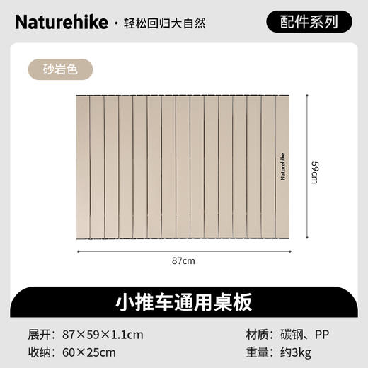 Naturehike挪客户外推车通用桌板CNK2450PJ012 商品图0