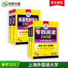 备考2025专四阅读+听力2品4本套装 可搭华研外语英语专业四级真题完型写作语法词汇预测模拟 商品缩略图0