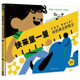 【奇想国】快来量一量：你的表达你做主（中英双语）