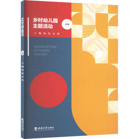 乡村幼儿园主题活动 环创