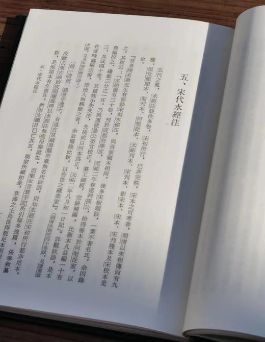 《水经注研究史料汇编》，郑德坤、吴天任编，25开仿皮面精装上下册，760页，艺文印书馆1984年初版。售价287元。 商品图5