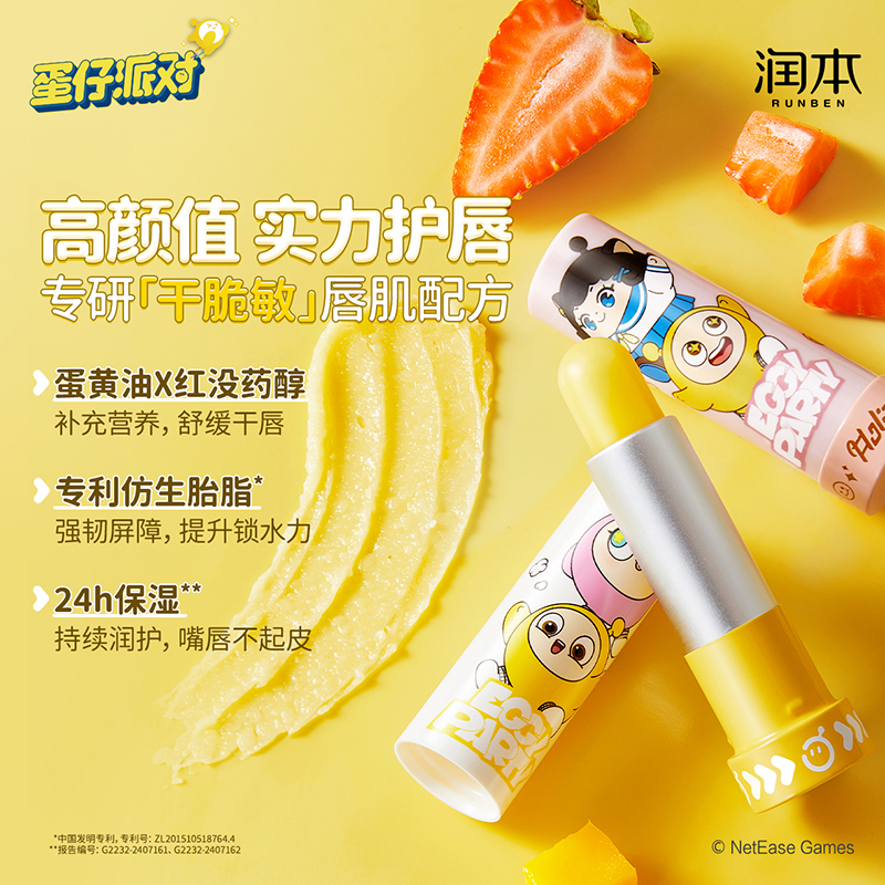 润本蛋黄油特护润唇膏4.2g 蛋仔派对唇膏 小女孩专用宝宝婴儿润唇膏保湿滋润女童男孩