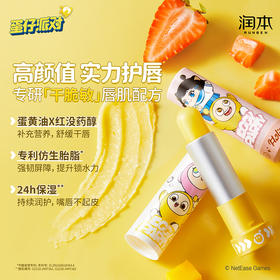 润本蛋黄油特护润唇膏4.2g 蛋仔派对唇膏 小女孩专用宝宝婴儿润唇膏保湿滋润女童男孩