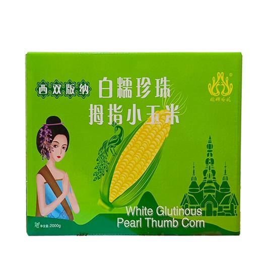 婉娜塔妮拇指小玉米（礼盒）	2000g 商品图0