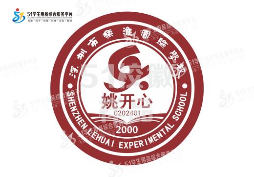 定制深圳市乐淮实验学校包边校徽定做礼服布标章姓名贴缝制包邮51 商品图2