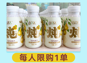 心选丨【首单尝鲜价】 小洋人炖梨 1*6*249ml