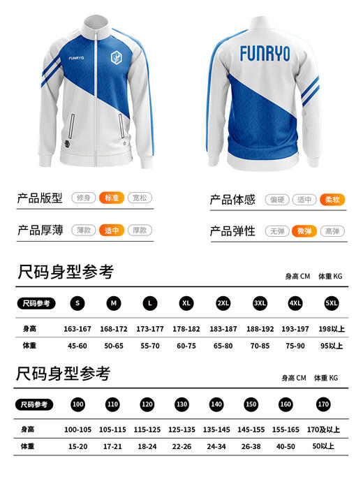 FUNRYO蜂锐定制运动出场夹克 商品图4