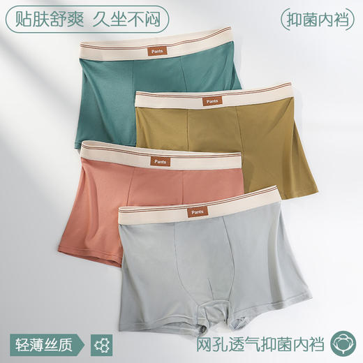 59元4条 | 撞色抑菌男士平角内裤 高弹透气 3D立体凸型囊袋 防夹臀不卷边男士内裤 商品图0