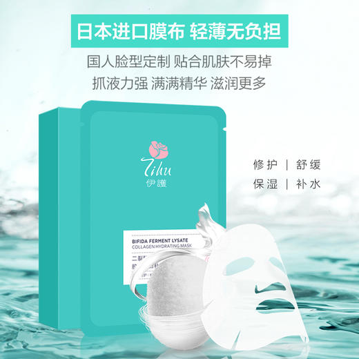 二裂酵母胶原蛋白补水面膜 商品图2
