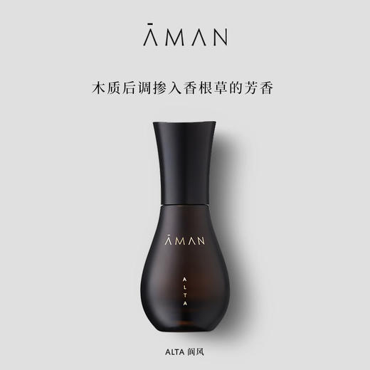 【测试勿拍】【保税直发】Aman安缦 阆风 (ALTA) 雅香 50ml 效期至26年3月【需单拍】 商品图0