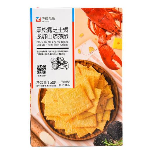 伊藤品质黑松露芝士焗龙虾山药薄脆160g/盒 商品图0