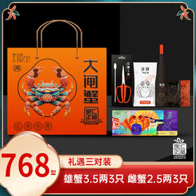 768型 6只装 良仁正品 阳澄湖大闸蟹