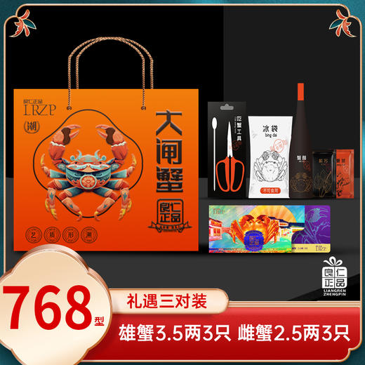 768型 6只装 良仁正品 阳澄湖大闸蟹 商品图0