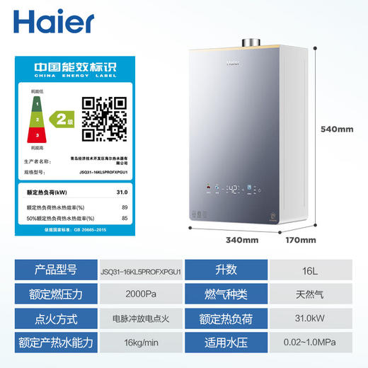 海尔（Haier）16升【K系列KL5PRO】燃气热水器天然气 无级变频水伺服五段微火JSQ31-16KL5PROFXPGU1【以旧换新】 商品图0