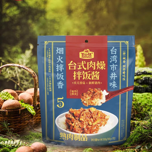 【秒杀】百山祖台式肉燥拌饭酱500g（100*5袋/包） 商品图0