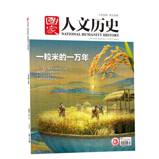 【一整年的人文历史滋养】《国家人文历史杂志》2025年11月-26年10月，共24期，每月发出2期。)| 赠品：26年11月-12月期刊+保温杯」 商品图3