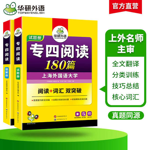 华研外语 专四阅读 备考2025 新题型英语专业四级阅读理解180篇专项训练书tem4历年真题预测试卷语法与词汇单词听力写作文完形全套 商品图2