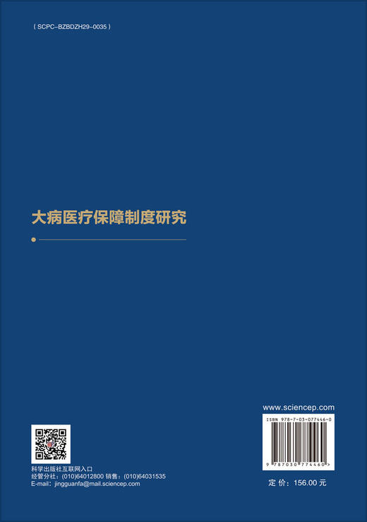 大病医疗保障制度研究 商品图1