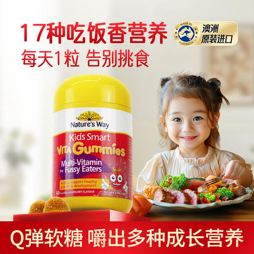 Nature's Way 佳思敏儿童改善挑食厌食吃饭香软糖 60粒（25年10月） 商品图0