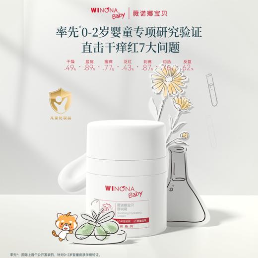 【秋冬专属】薇诺娜宝贝舒润霜100g/50g 商品图0