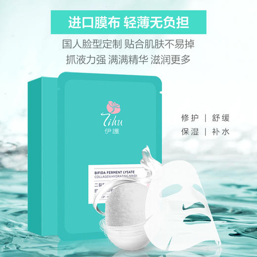二裂酵母胶原蛋白补水面膜 商品图5