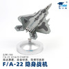 FXQ 特尔博-长春航展、九三阅兵纪念品 1:100F22隐身战机模型新款合金硬核战机模型收藏送礼 商品缩略图0