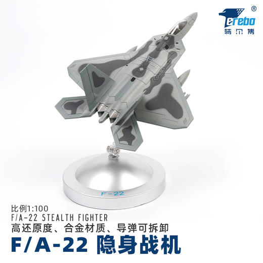 FXQ 特尔博-长春航展、九三阅兵纪念品 1:100F22隐身战机模型新款合金硬核战机模型收藏送礼 商品图0