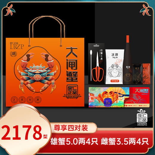 2178型  8只装 良仁正品 阳澄湖大闸蟹 商品图0