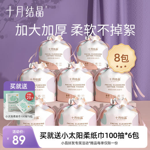 一次性洗脸巾加大加厚卷筒式洁面巾女80片*8卷 赠【柔润纸100抽*6包】 商品图0