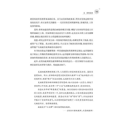 "幼"有何"男" 基于幼儿园男教师专业特质的梯队进阶式发展研究 商品图4