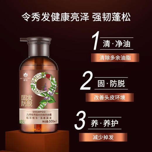 蜂花九樽植萃固发防脱洗发露植萃精华固发洗发水500ml 商品图1