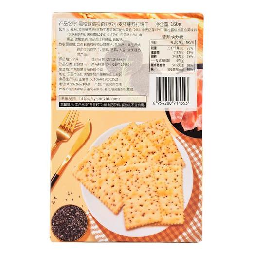 伊藤品质黑松露培根奇亚籽小麦胚芽苏打饼干160g/盒 商品图2