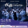 【11.02-11.03】弗拉门戈舞剧《夜曲：失眠建筑群》门票上海国际舞蹈中心-大剧场 商品缩略图0