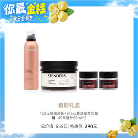 【教师节】【施丹兰】B1F 施丹兰慕斯护肤礼盒（150元沐浴啫喱慕斯*1+315元蔓越莓美体莹润霜*1）