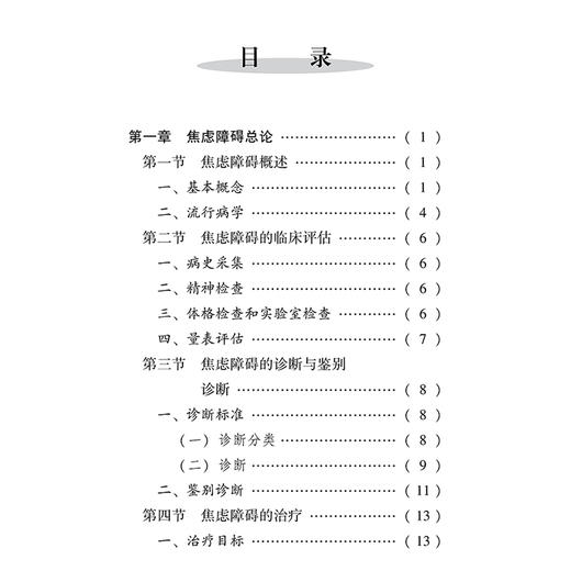 中国焦虑障碍防治指南 第2二版实用简本施慎逊中华医学会精神医学分会患者社会功能受损明显 中华医学电子音像出版社9787830054373 商品图2