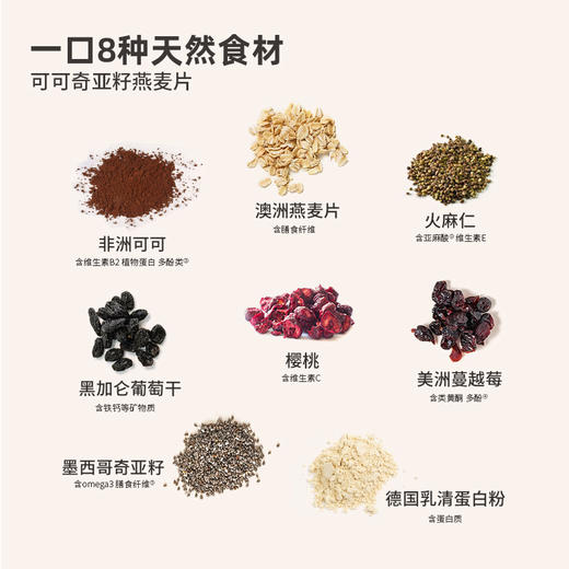 RICH&LIGHT 可可奇亚籽/巴西莓亚麻籽燕麦片 350g 商品图3